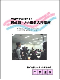 小冊子 主婦力で羽ばたく!表紙1
