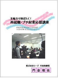 小冊子　主婦力で羽ばたく！表紙1